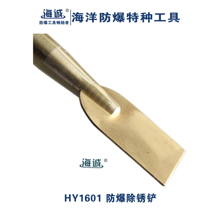 防爆工具無火花工具鏟刀除銹鏟油灰刀手動(dòng)工具銅鏟