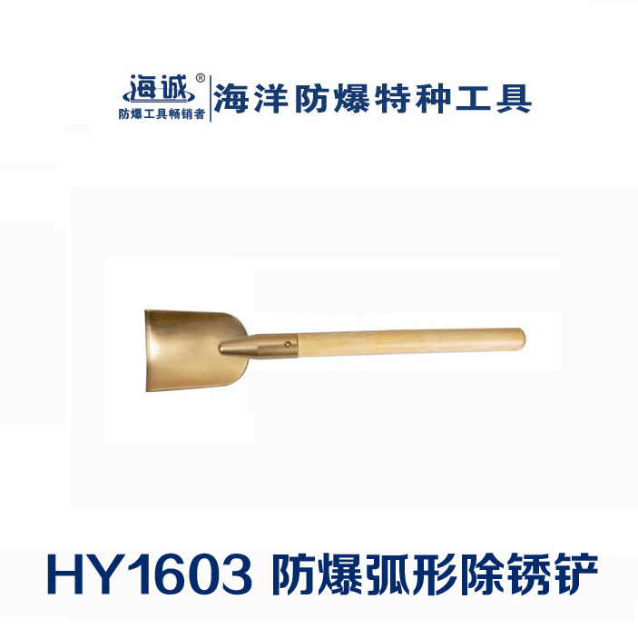 防爆工具無火花工具銅除銹鏟收到工具鋁青銅鈹青銅