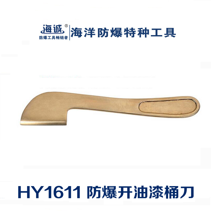 防爆工具無火花工具手動工具銅合金開桶刀
