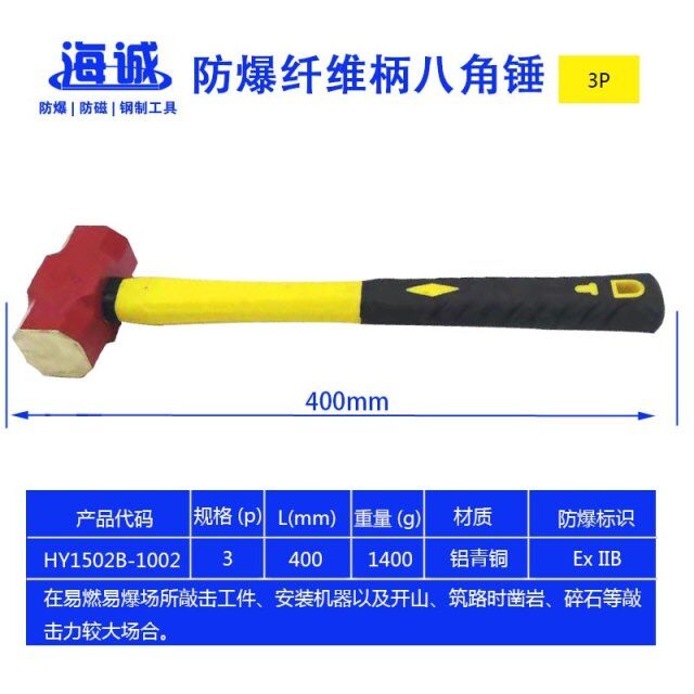 HY1502B 防爆纖維柄八角錘