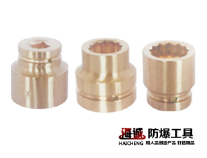 防爆工具無火花工具安全工具手動工具套筒工具